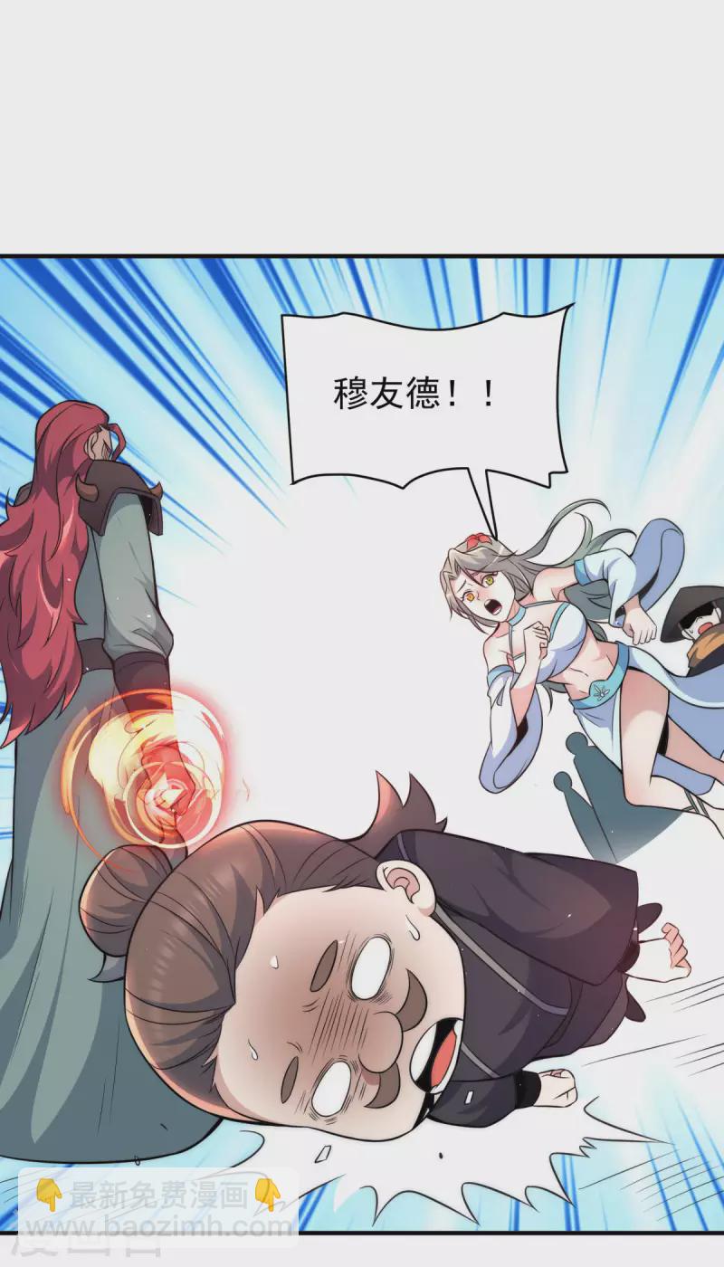 《九个女徒弟称霸后宫》第248话 师傅来了！ 第33页