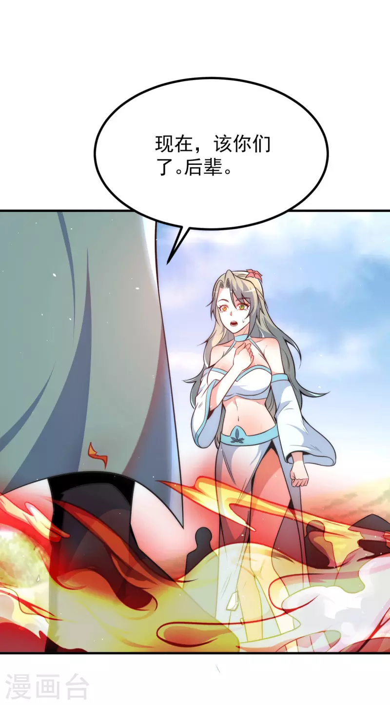 《九个女徒弟称霸后宫》第248话 师傅来了！ 第34页