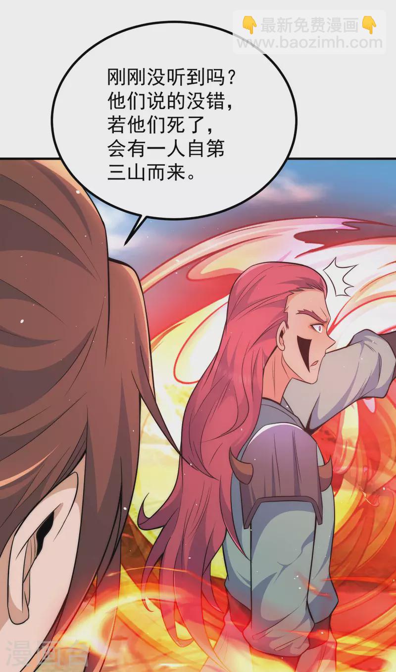 《九个女徒弟称霸后宫》第248话 师傅来了！ 第36页