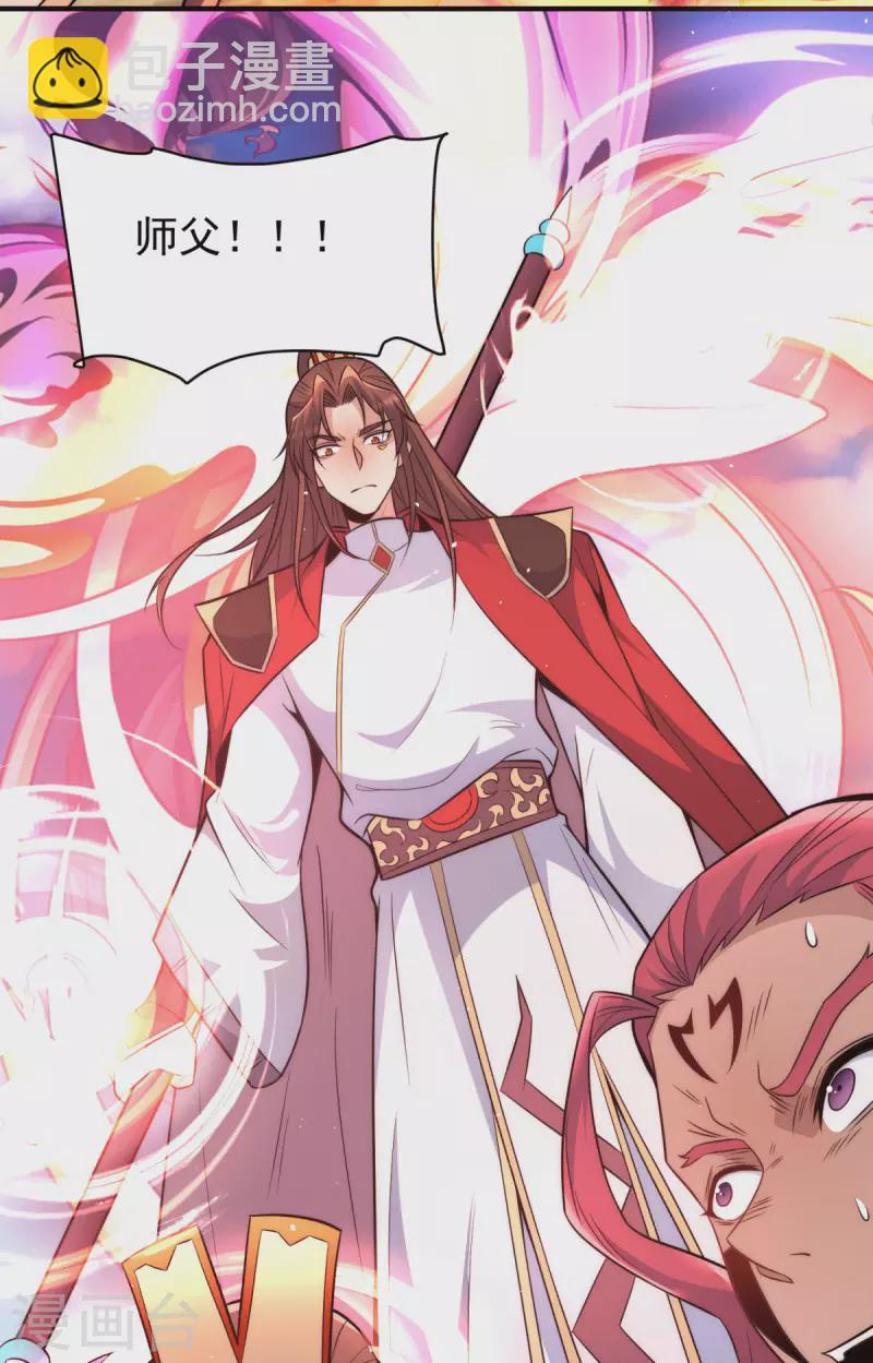 《九个女徒弟称霸后宫》第248话 师傅来了！ 第37页
