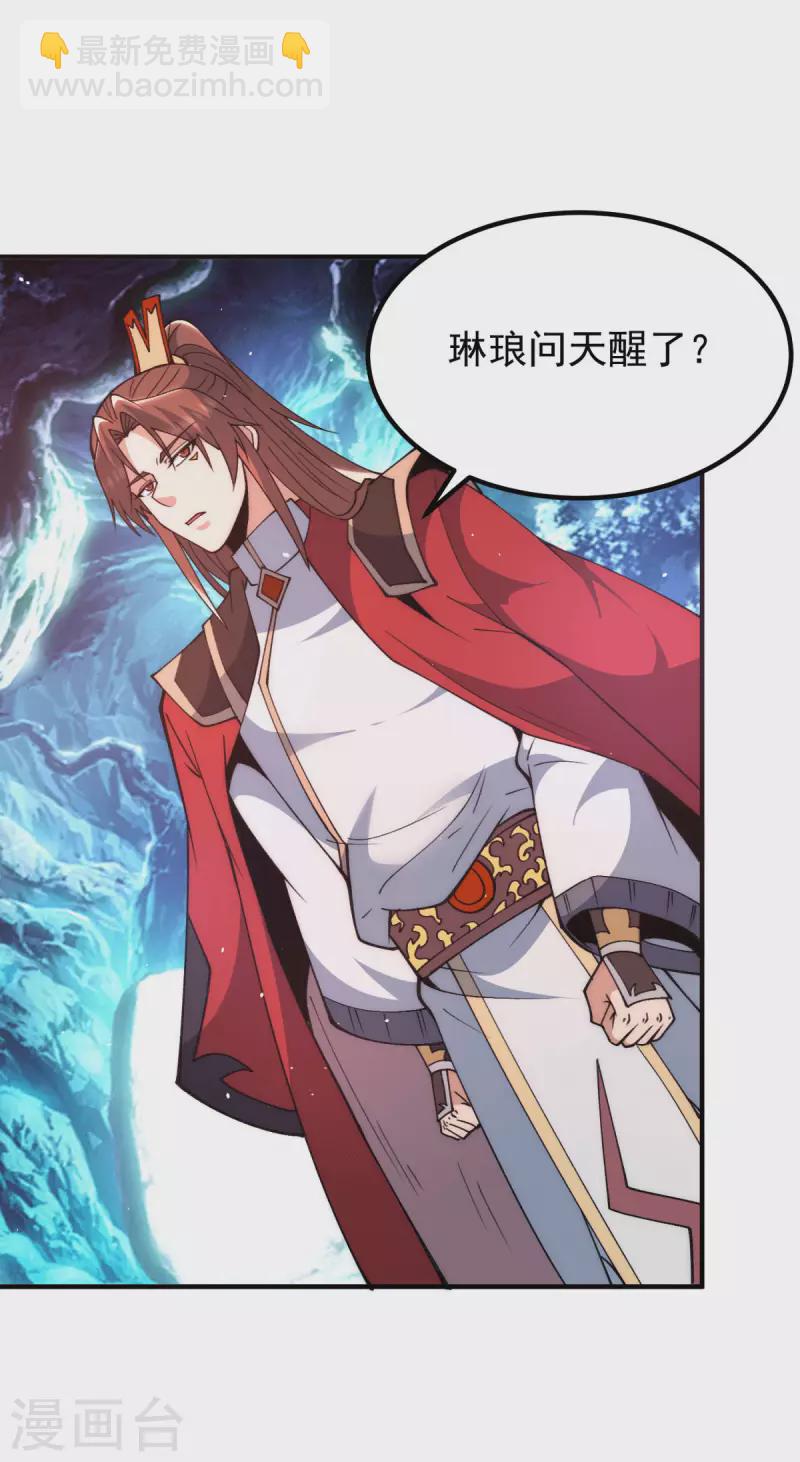 《九个女徒弟称霸后宫》第248话 师傅来了！ 第3页