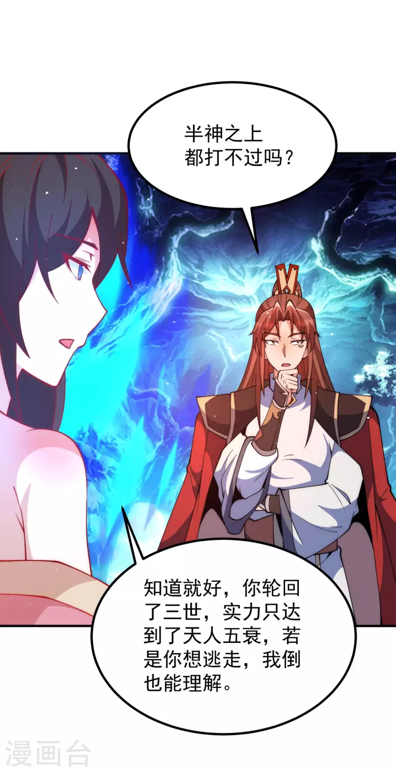 《九个女徒弟称霸后宫》第248话 师傅来了！ 第5页
