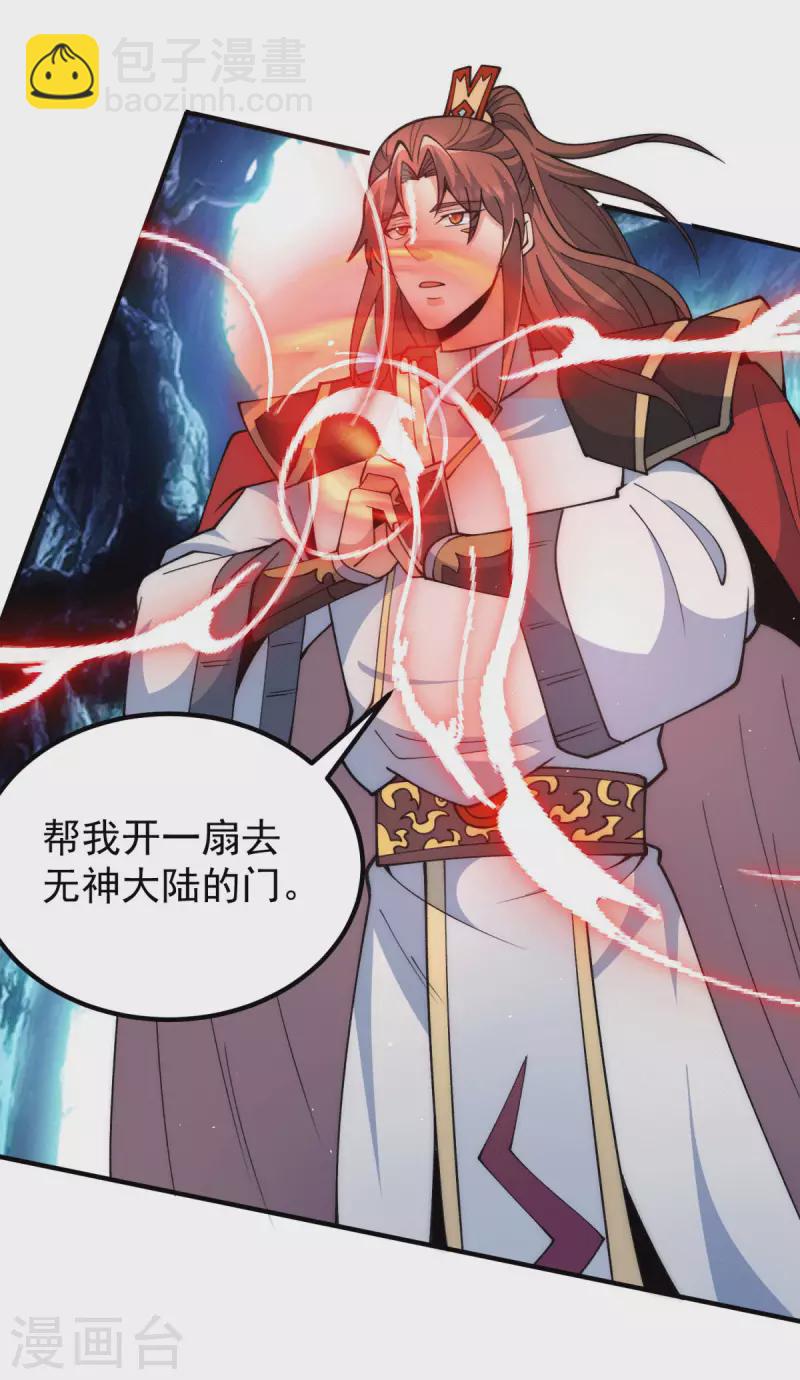 《九个女徒弟称霸后宫》第248话 师傅来了！ 第6页