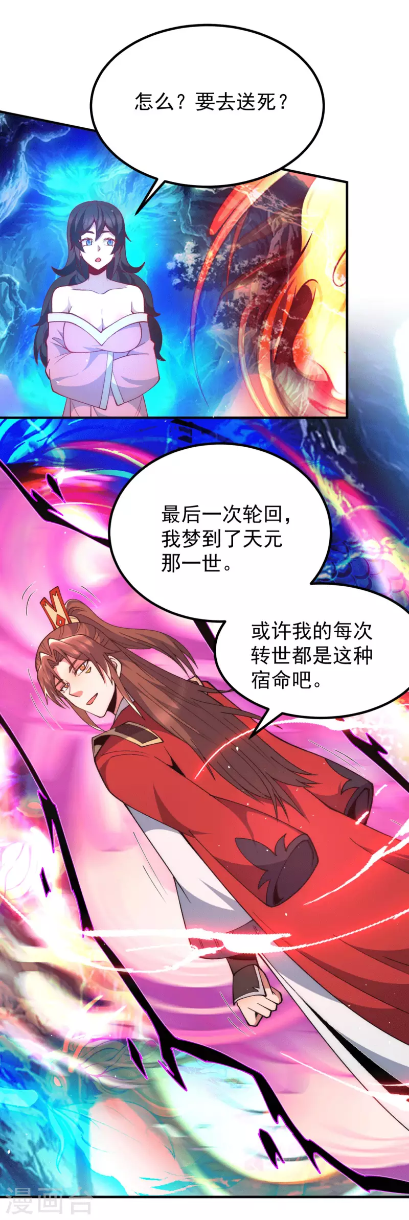 《九个女徒弟称霸后宫》第248话 师傅来了！ 第7页