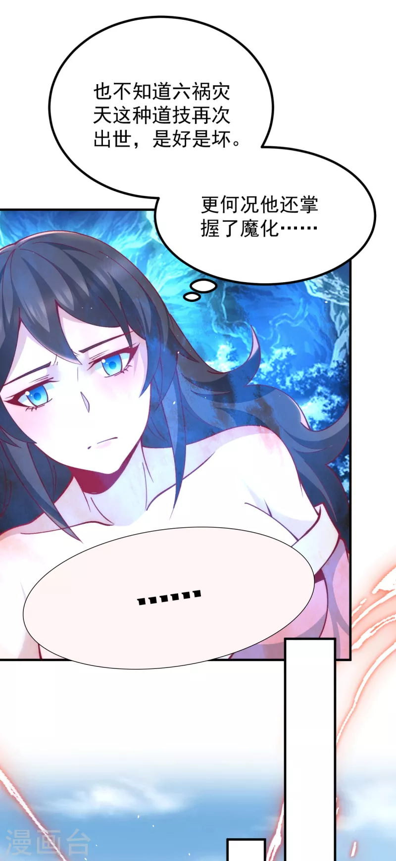 《九个女徒弟称霸后宫》第248话 师傅来了！ 第9页