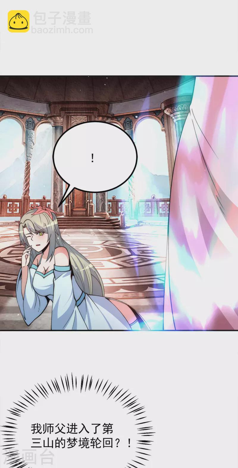 《九个女徒弟称霸后宫》第246话 操蛋的轮回 第10页