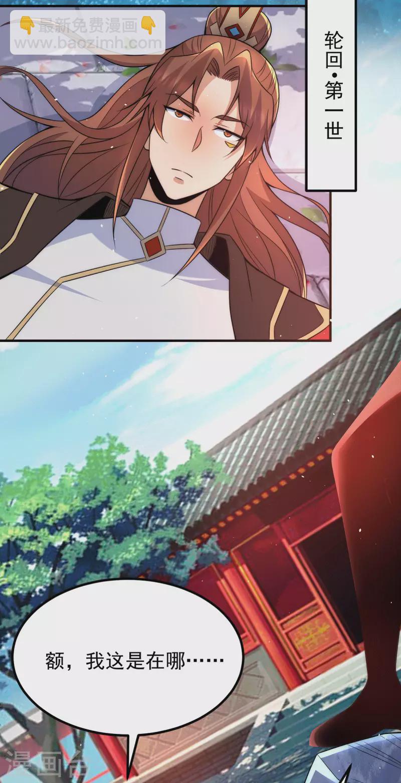 《九个女徒弟称霸后宫》第246话 操蛋的轮回 第13页