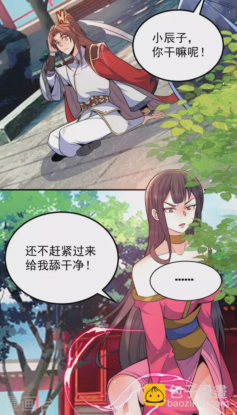 《九个女徒弟称霸后宫》第246话 操蛋的轮回 第14页