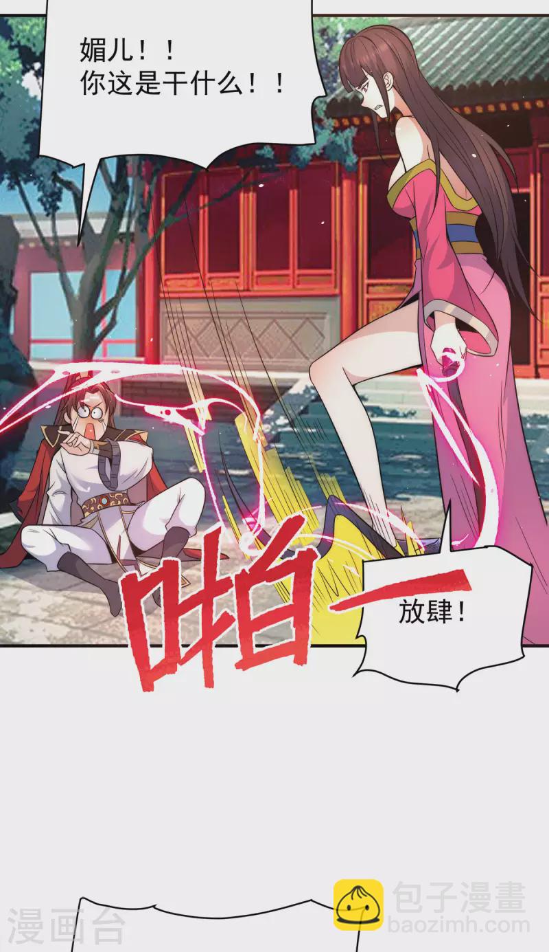 《九个女徒弟称霸后宫》第246话 操蛋的轮回 第16页