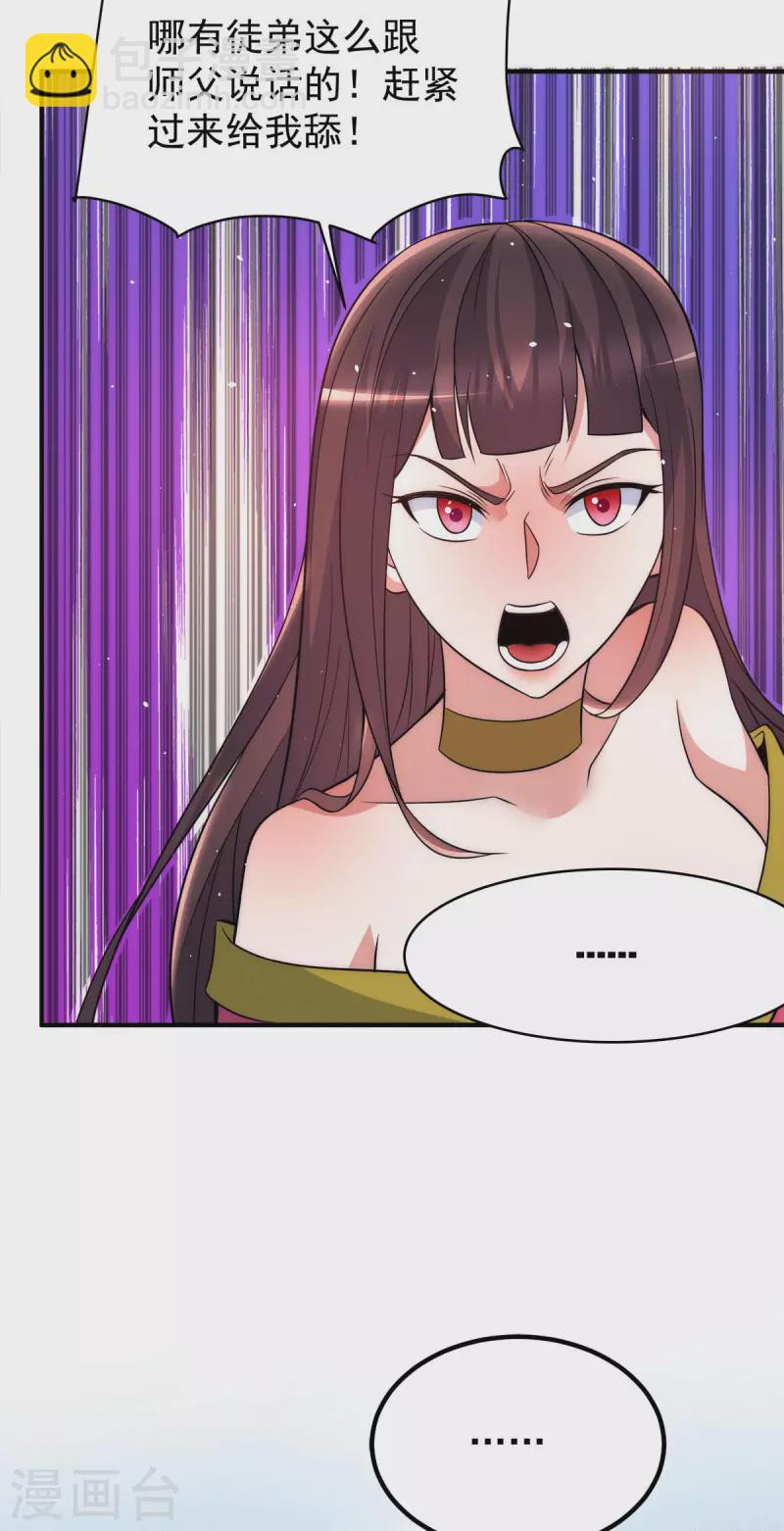 《九个女徒弟称霸后宫》第246话 操蛋的轮回 第17页