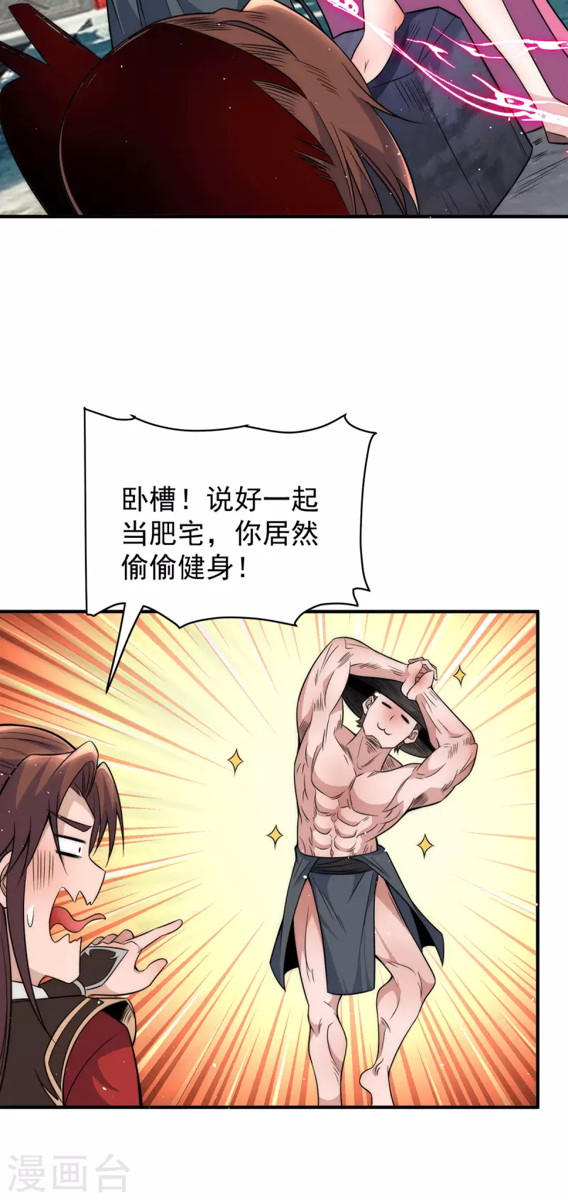 《九个女徒弟称霸后宫》第246话 操蛋的轮回 第19页