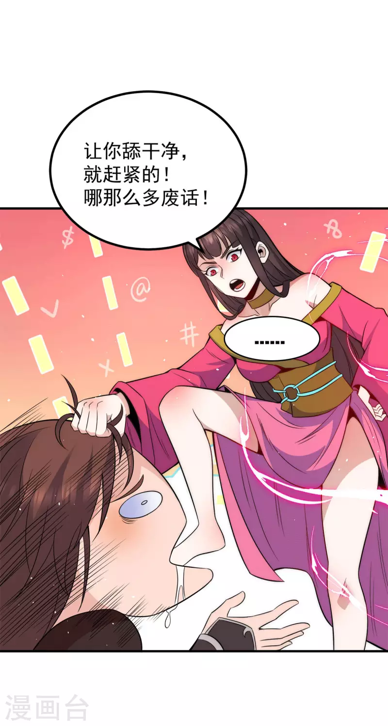 《九个女徒弟称霸后宫》第246话 操蛋的轮回 第20页