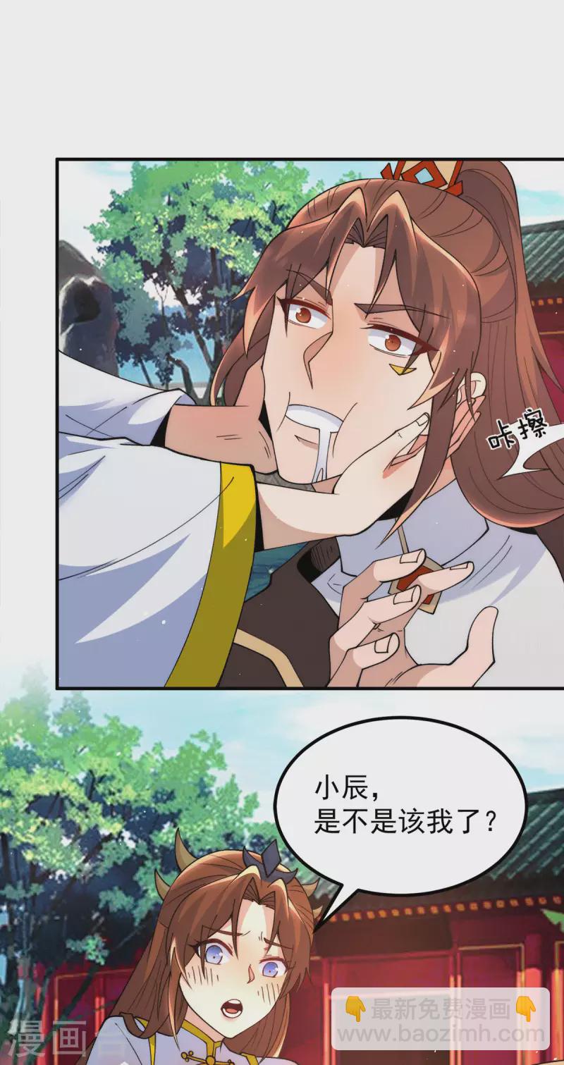 《九个女徒弟称霸后宫》第246话 操蛋的轮回 第21页