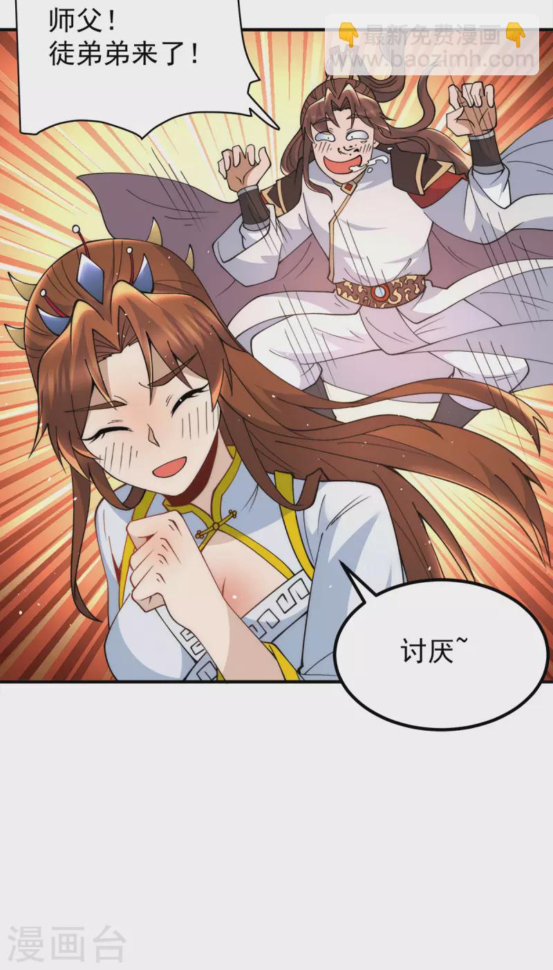 《九个女徒弟称霸后宫》第246话 操蛋的轮回 第23页