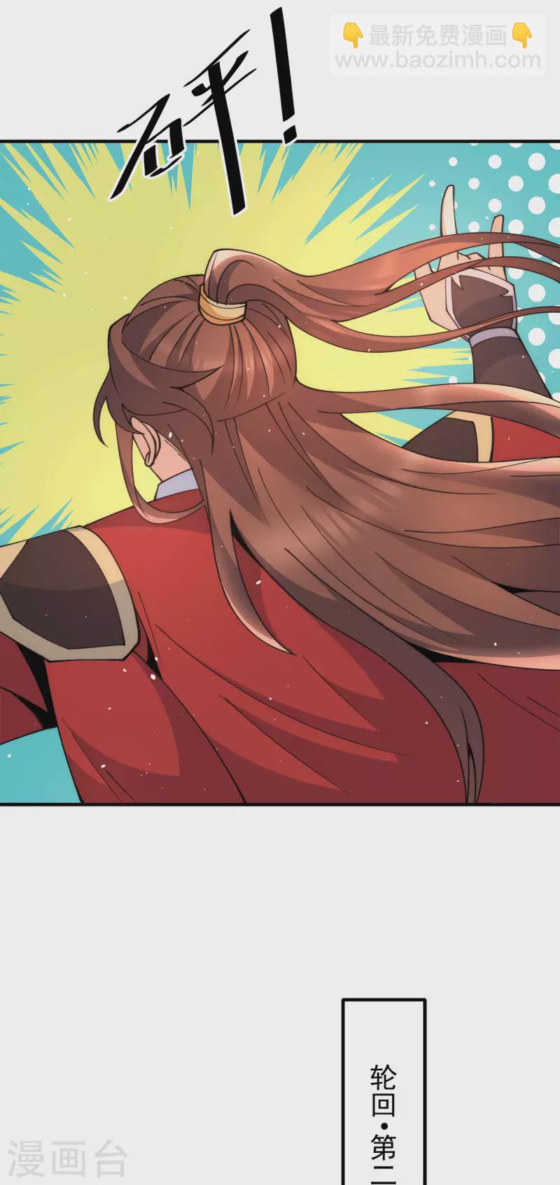 《九个女徒弟称霸后宫》第246话 操蛋的轮回 第24页