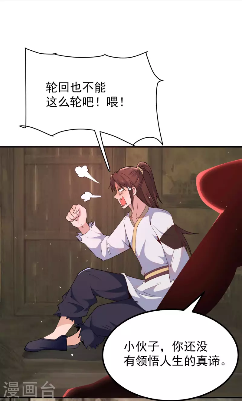 《九个女徒弟称霸后宫》第246话 操蛋的轮回 第26页