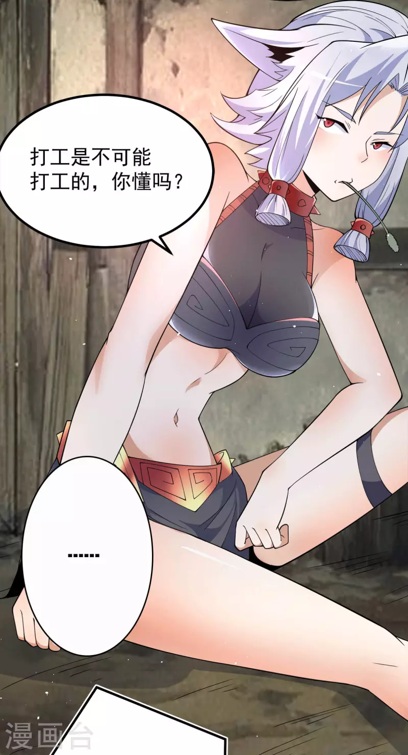 《九个女徒弟称霸后宫》第246话 操蛋的轮回 第27页