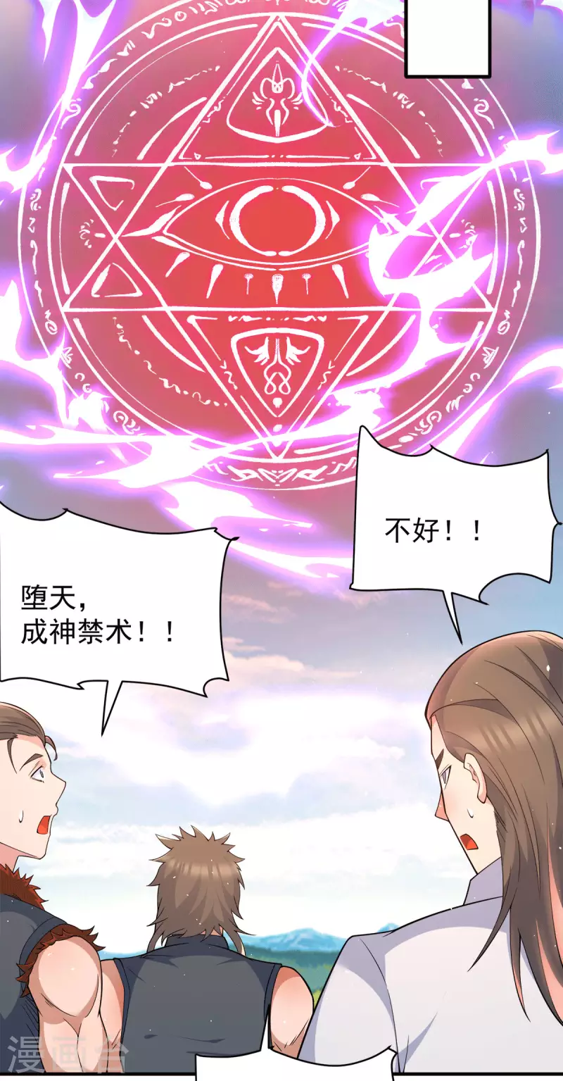 《九个女徒弟称霸后宫》第246话 操蛋的轮回 第29页