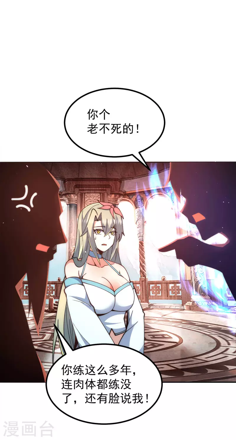 《九个女徒弟称霸后宫》第246话 操蛋的轮回 第2页