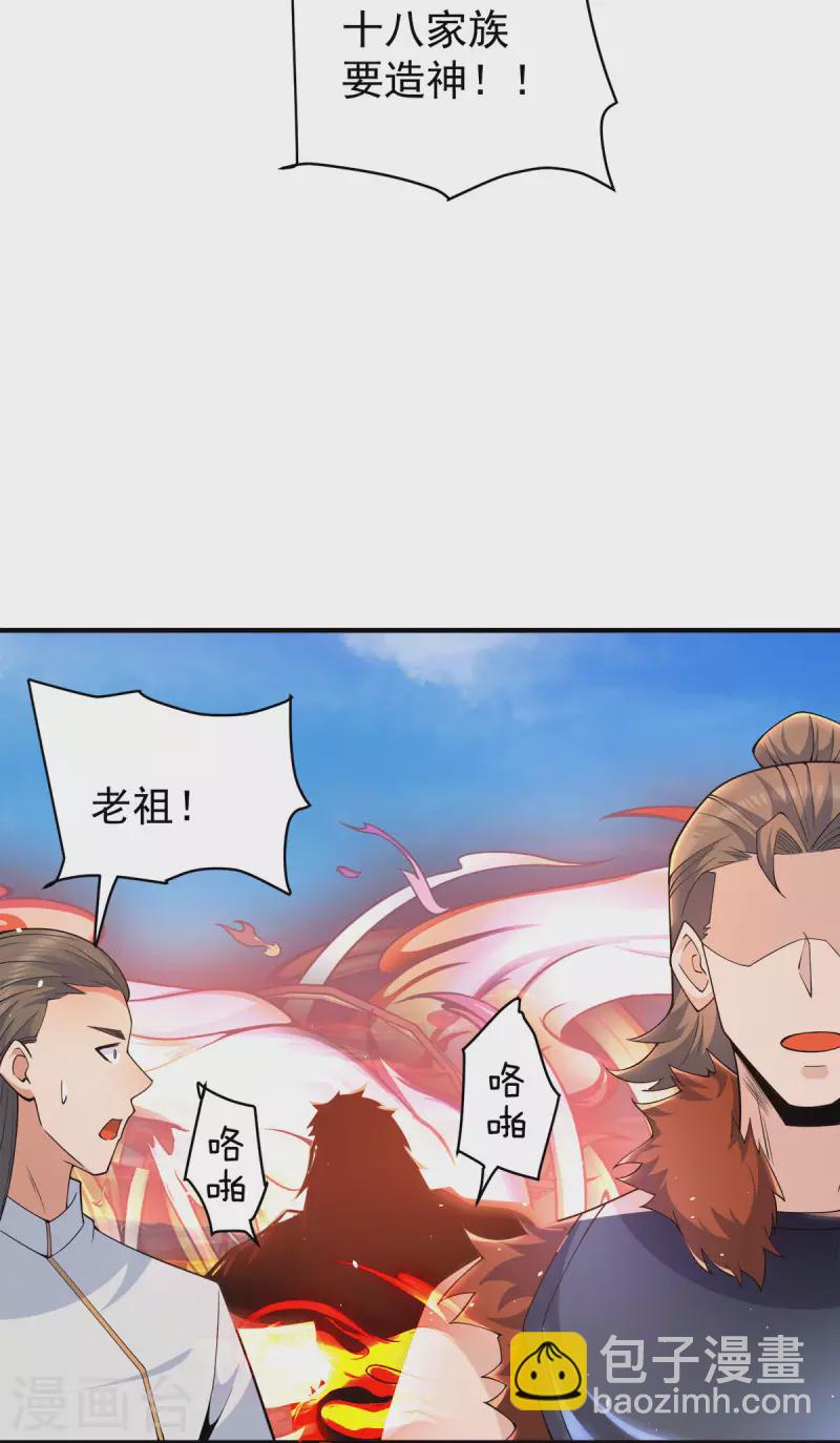 《九个女徒弟称霸后宫》第246话 操蛋的轮回 第30页