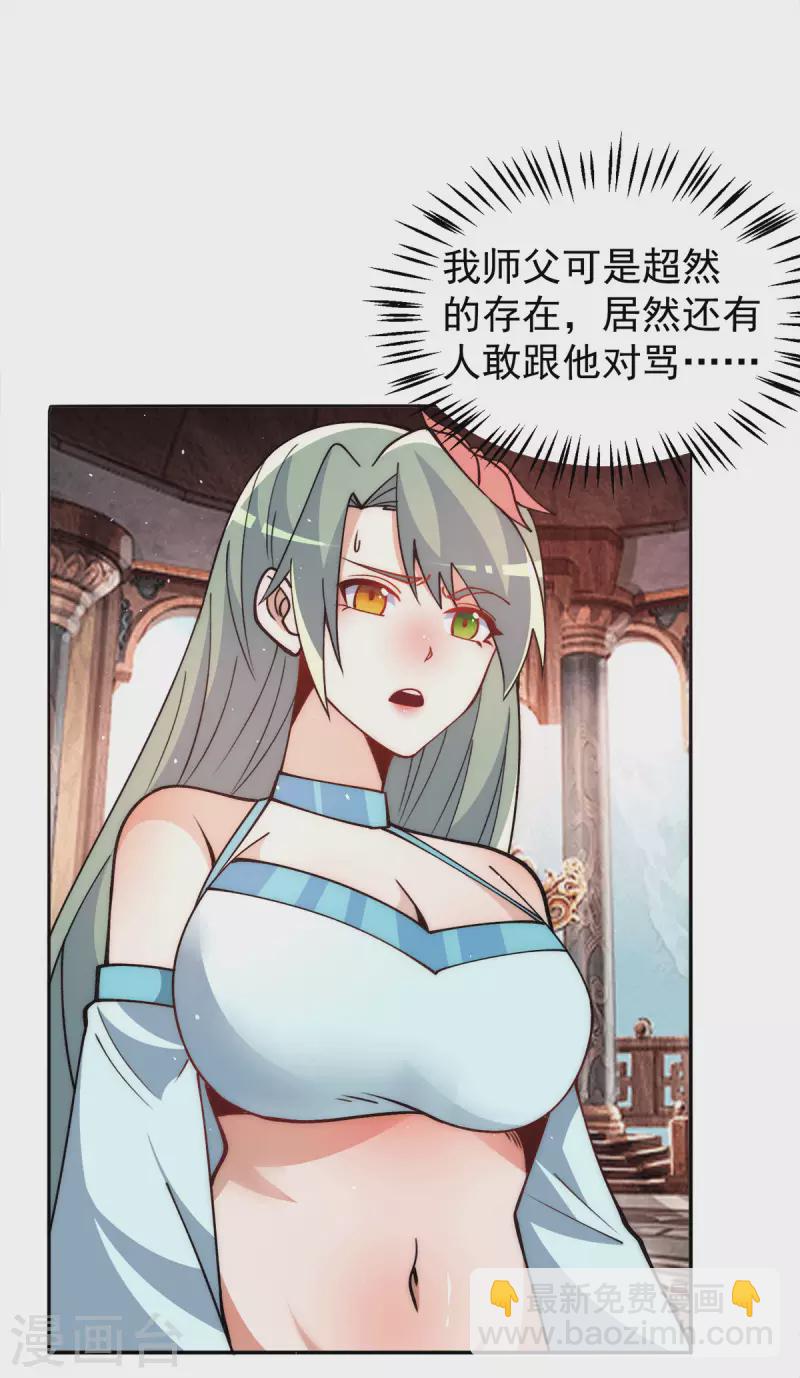 《九个女徒弟称霸后宫》第246话 操蛋的轮回 第3页
