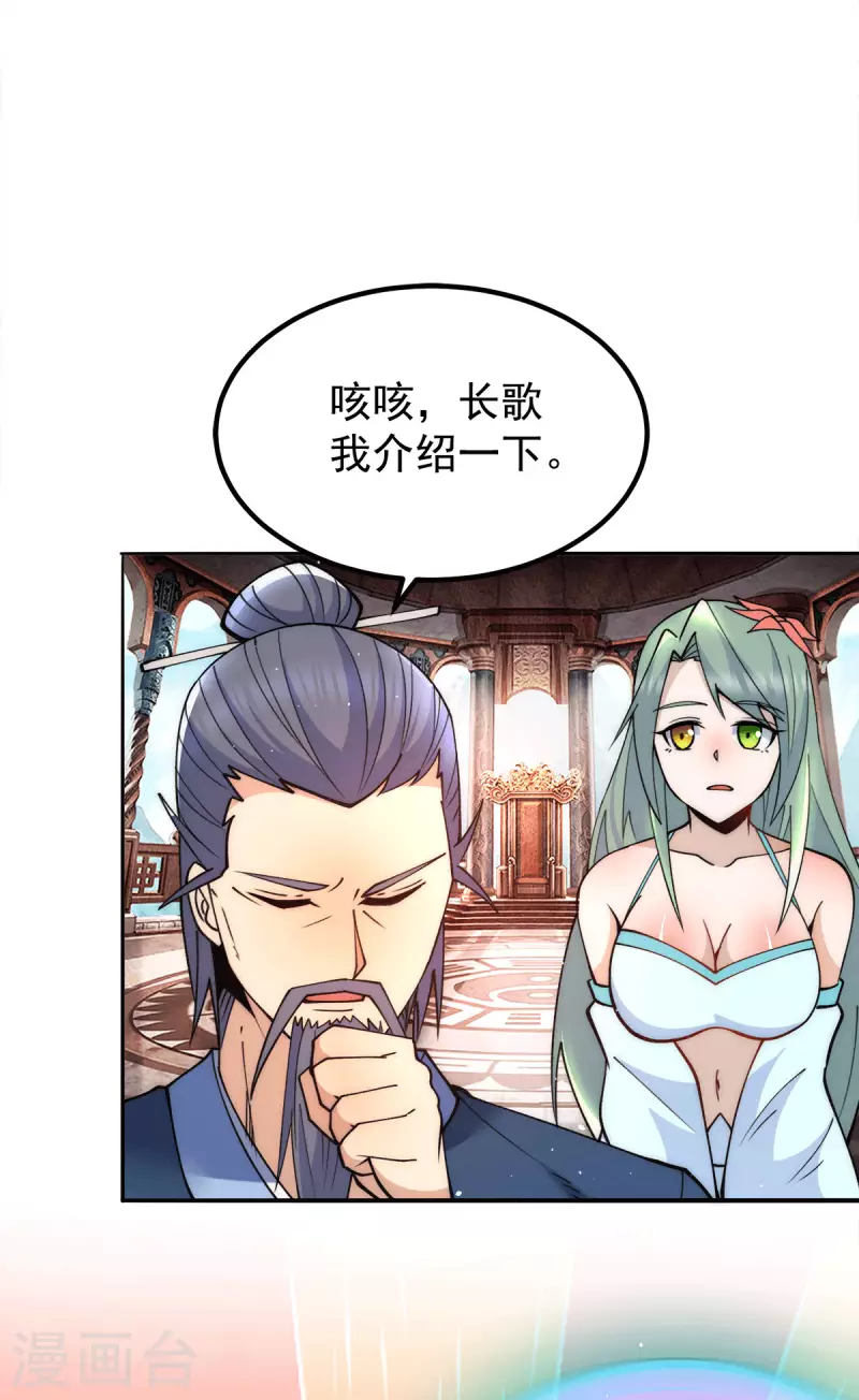 《九个女徒弟称霸后宫》第246话 操蛋的轮回 第4页