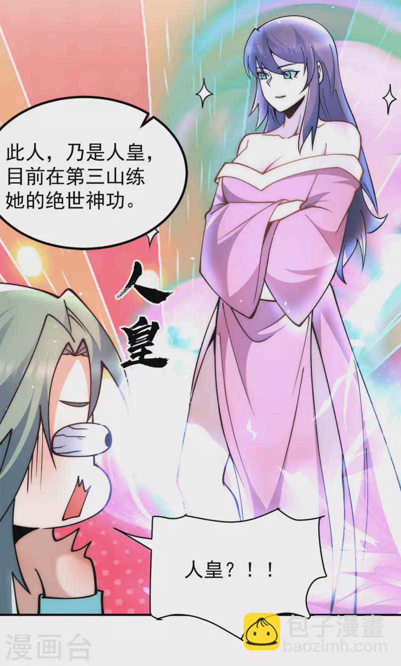 《九个女徒弟称霸后宫》第246话 操蛋的轮回 第5页