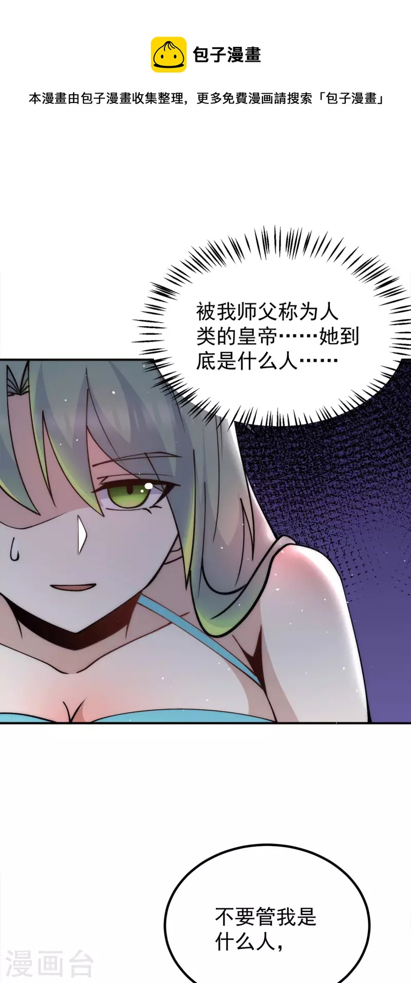 《九个女徒弟称霸后宫》第246话 操蛋的轮回 第6页