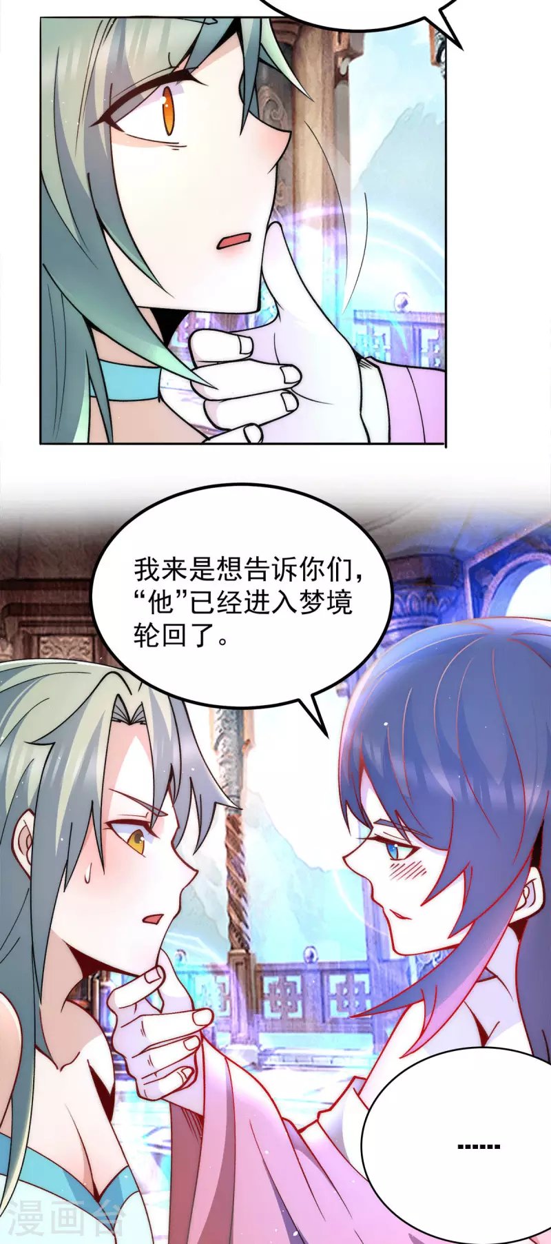 《九个女徒弟称霸后宫》第246话 操蛋的轮回 第7页