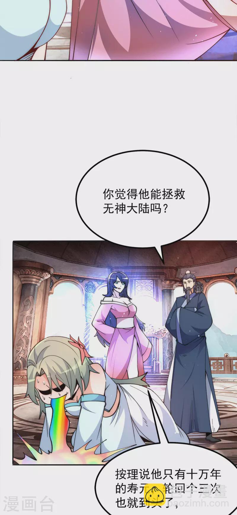 《九个女徒弟称霸后宫》第246话 操蛋的轮回 第8页