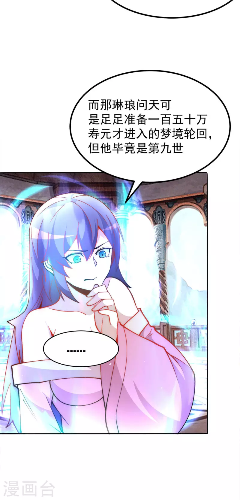 《九个女徒弟称霸后宫》第246话 操蛋的轮回 第9页