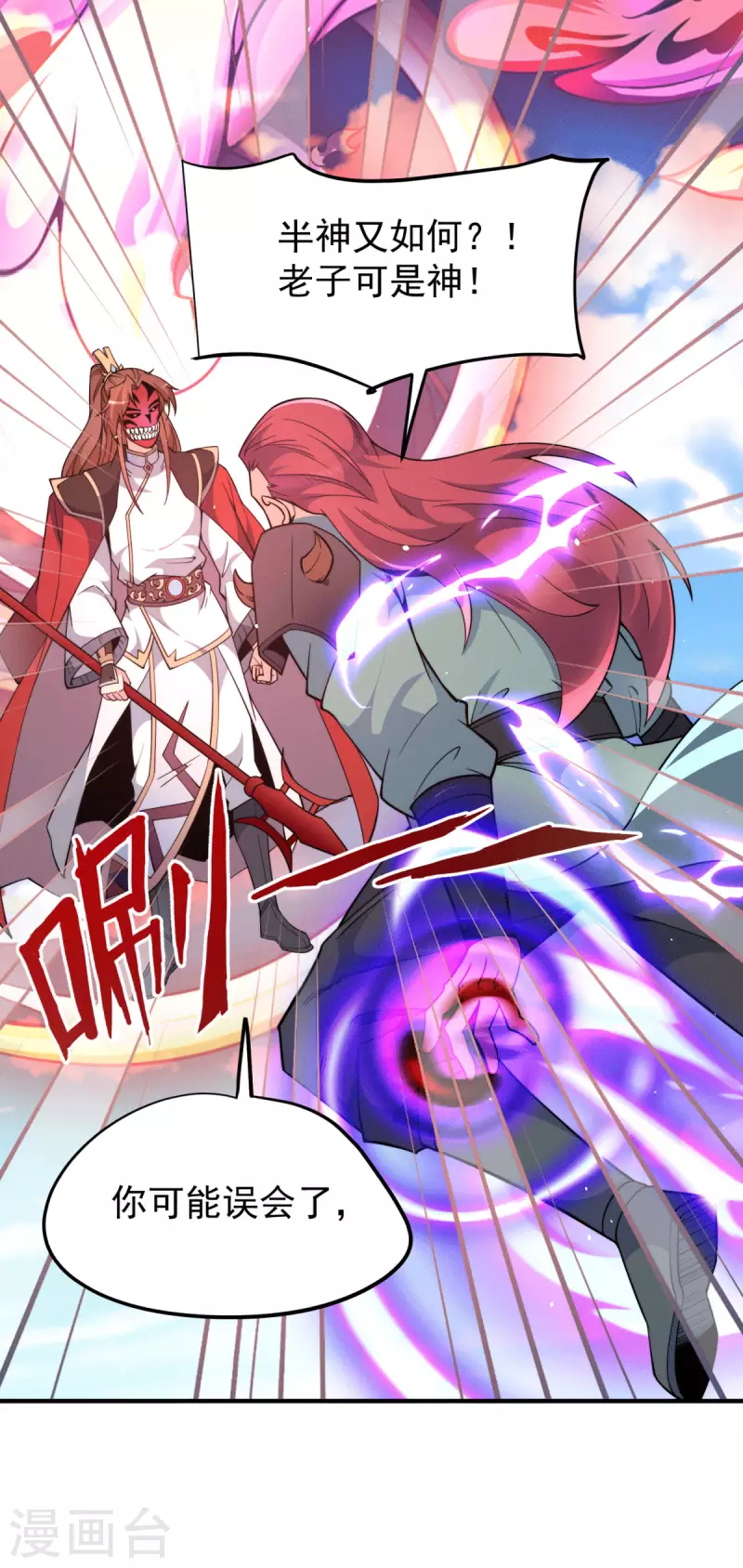 《九个女徒弟称霸后宫》第249话 魔神出世 第11页