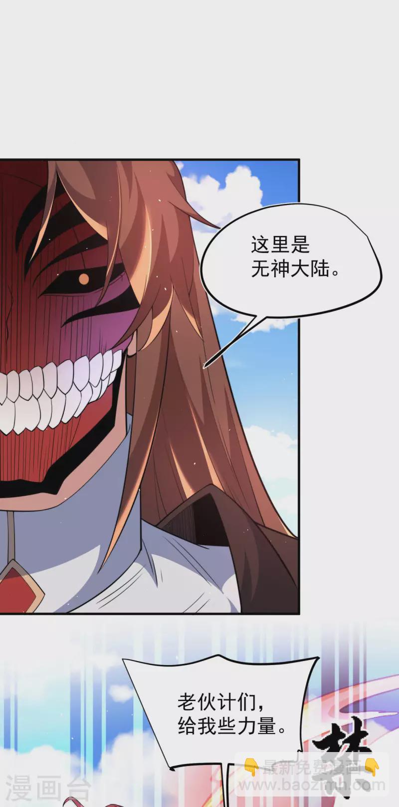 《九个女徒弟称霸后宫》第249话 魔神出世 第12页