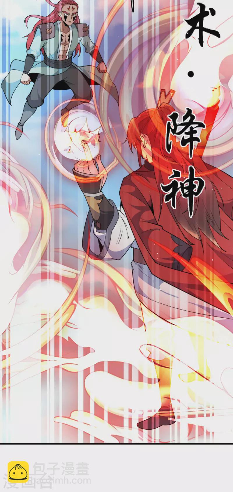 《九个女徒弟称霸后宫》第249话 魔神出世 第13页