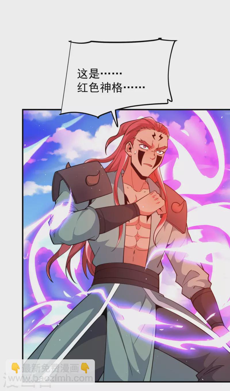 《九个女徒弟称霸后宫》第249话 魔神出世 第15页