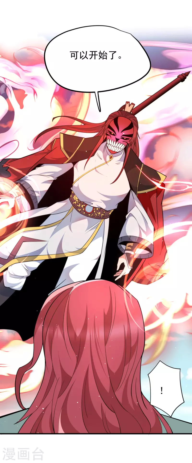 《九个女徒弟称霸后宫》第249话 魔神出世 第16页