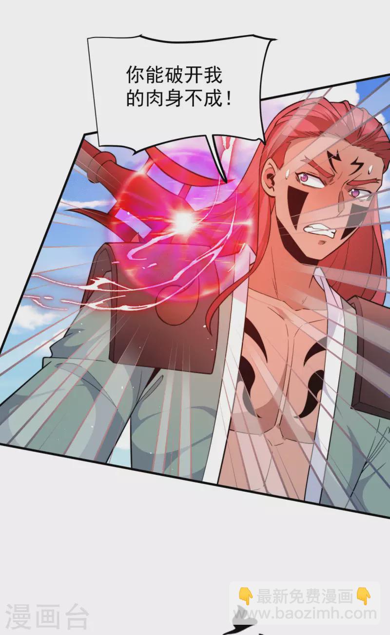 《九个女徒弟称霸后宫》第249话 魔神出世 第19页