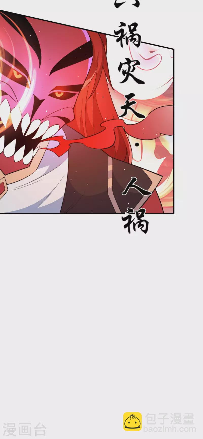 《九个女徒弟称霸后宫》第249话 魔神出世 第20页
