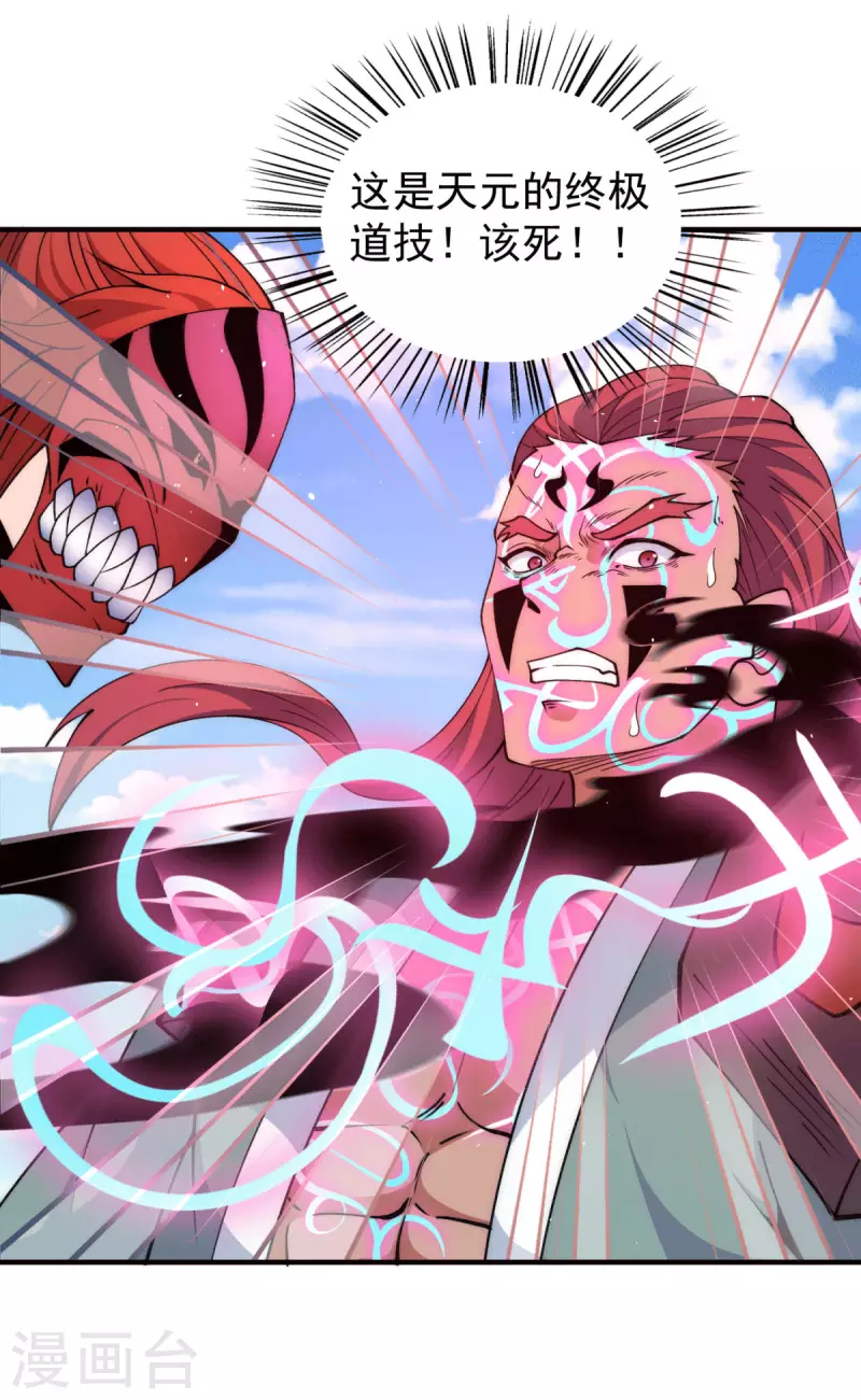 《九个女徒弟称霸后宫》第249话 魔神出世 第21页