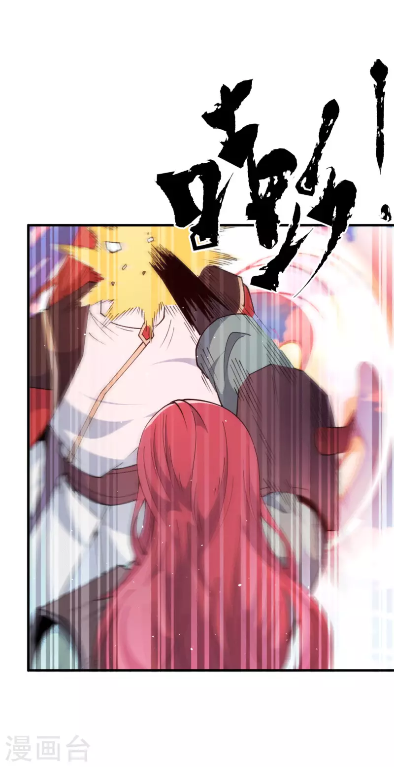 《九个女徒弟称霸后宫》第249话 魔神出世 第22页