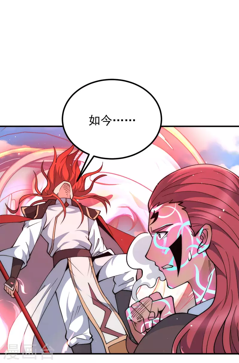《九个女徒弟称霸后宫》第249话 魔神出世 第23页