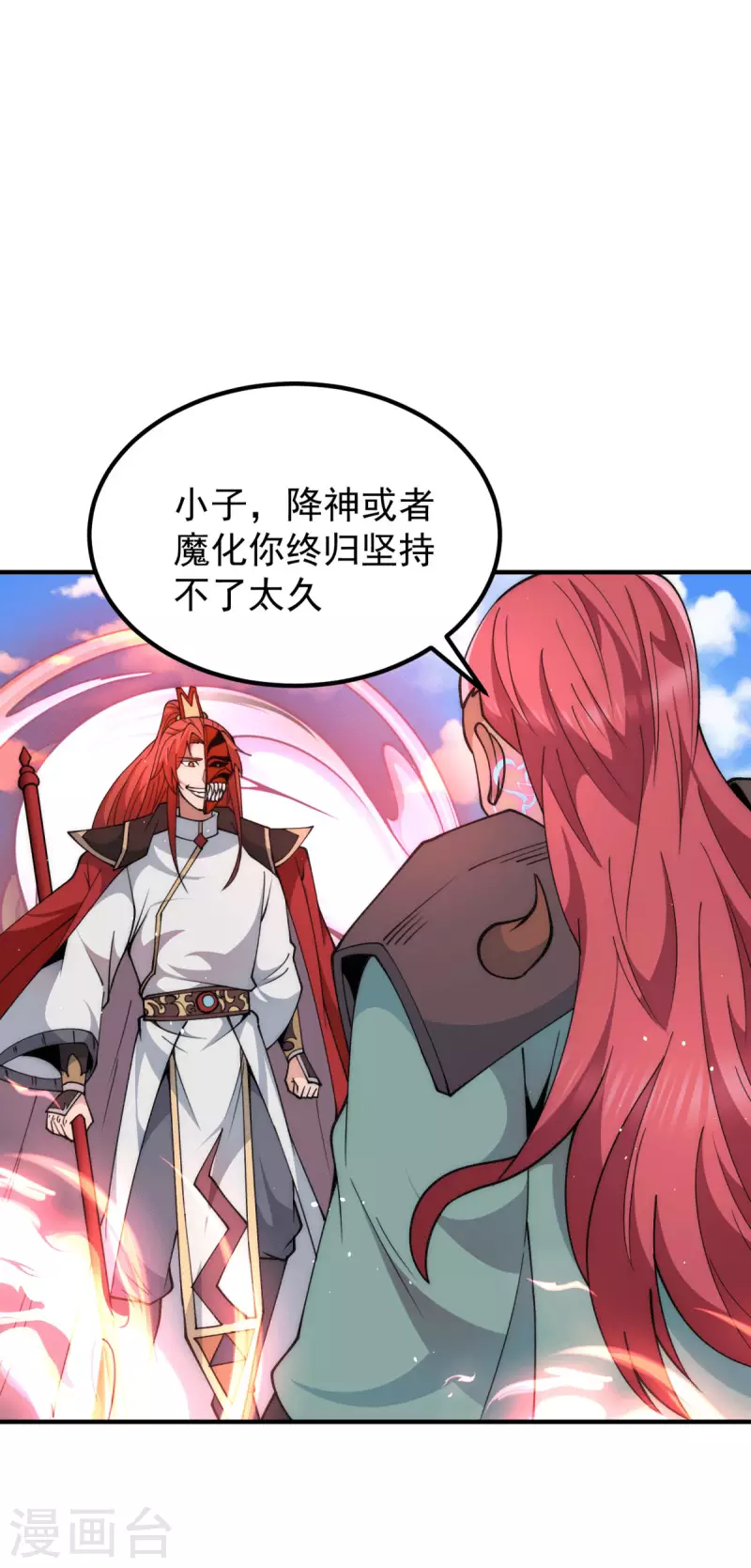 《九个女徒弟称霸后宫》第249话 魔神出世 第25页