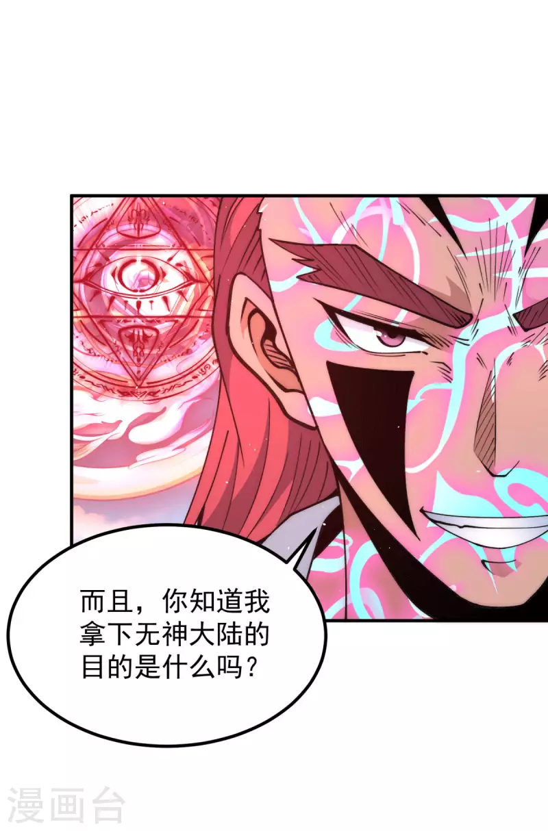 《九个女徒弟称霸后宫》第249话 魔神出世 第26页