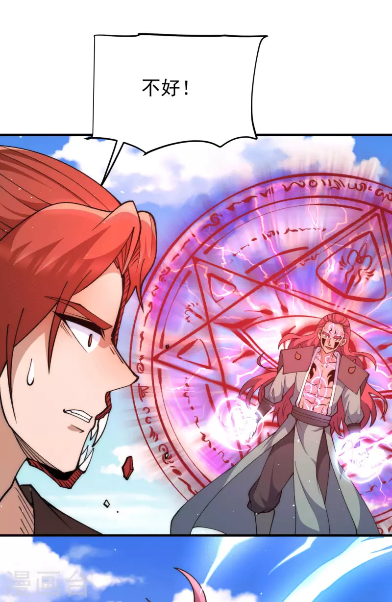 《九个女徒弟称霸后宫》第249话 魔神出世 第27页