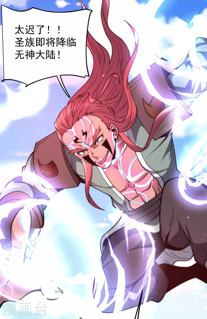 《九个女徒弟称霸后宫》第249话 魔神出世 第28页