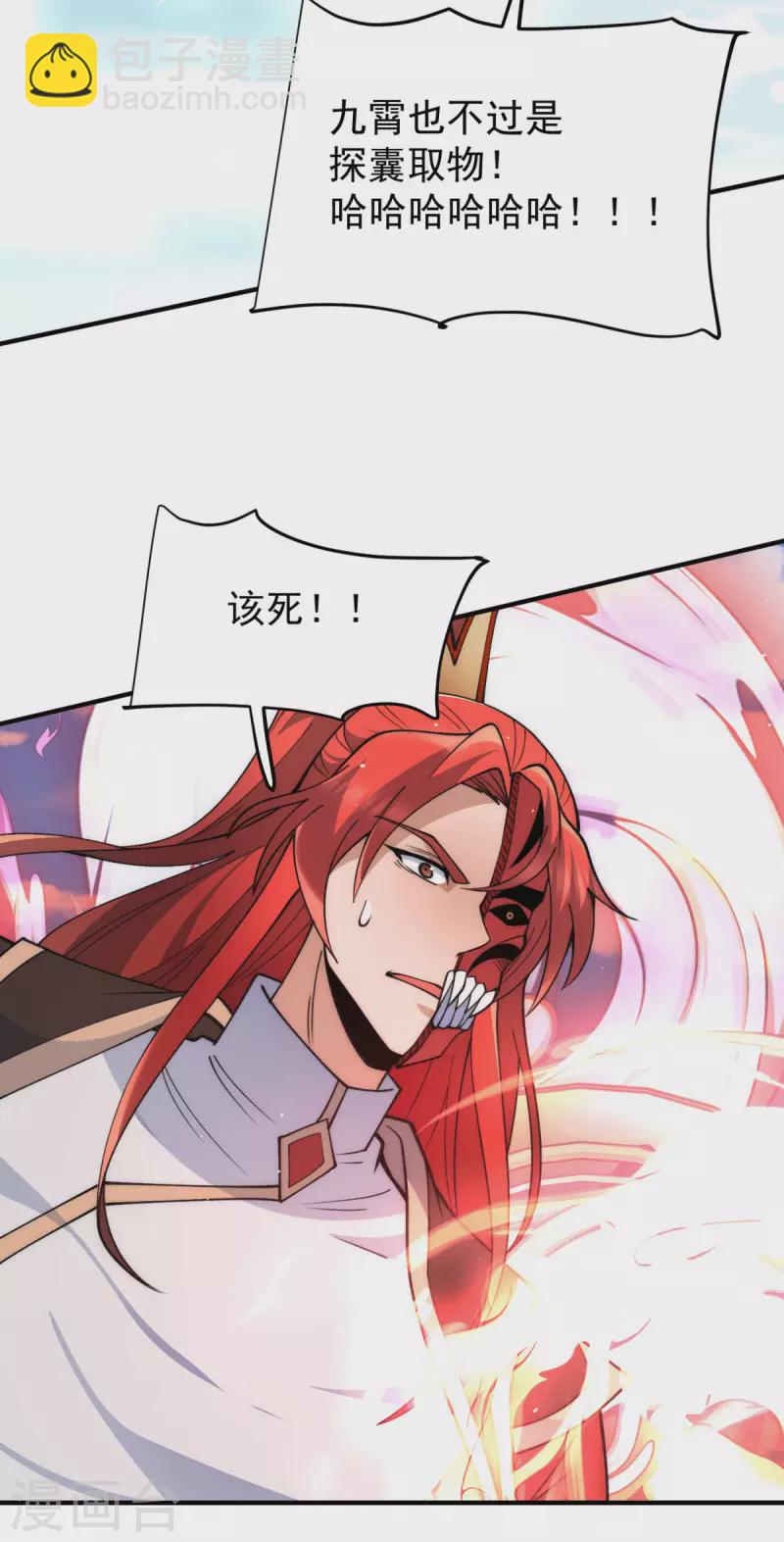 《九个女徒弟称霸后宫》第249话 魔神出世 第29页