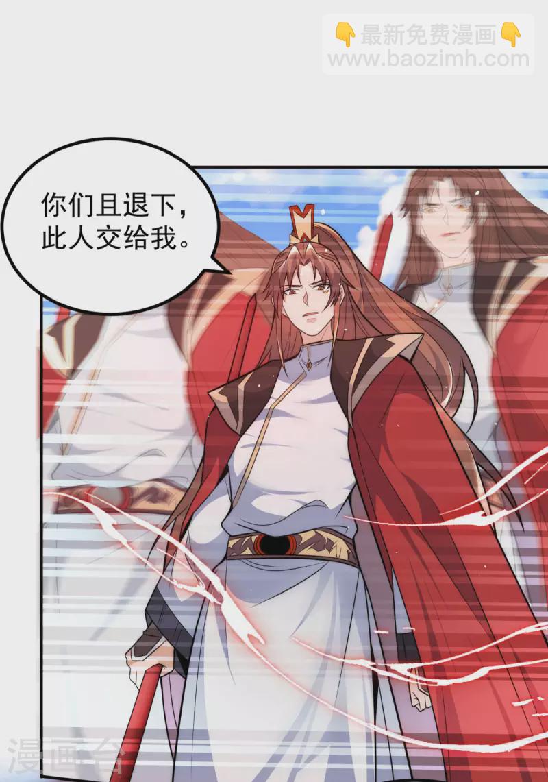 《九个女徒弟称霸后宫》第249话 魔神出世 第2页