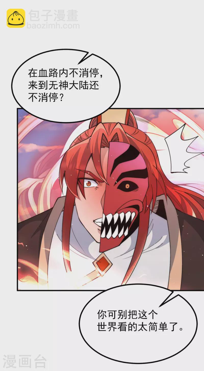 《九个女徒弟称霸后宫》第249话 魔神出世 第30页