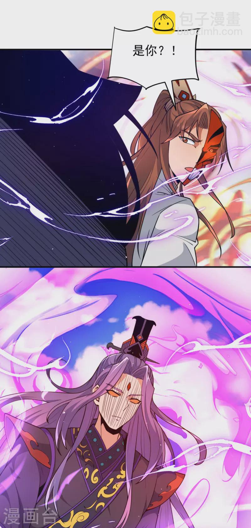 《九个女徒弟称霸后宫》第249话 魔神出世 第32页