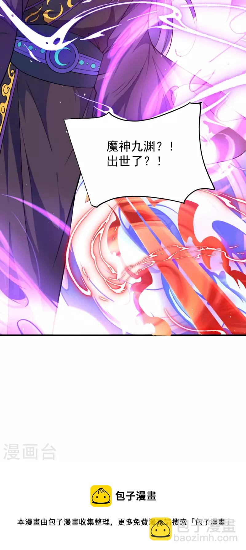 《九个女徒弟称霸后宫》第249话 魔神出世 第33页